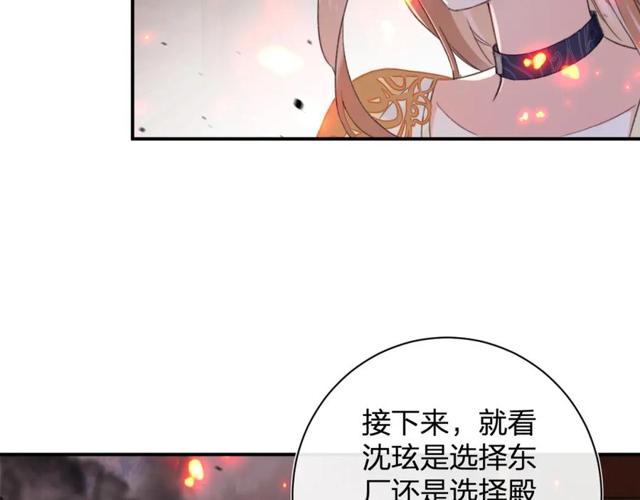 《退退退退下！》第53话 沈玹来了！ 第17页