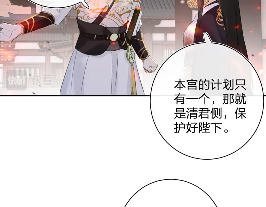《退退退退下！》第53话 沈玹来了！ 第70页