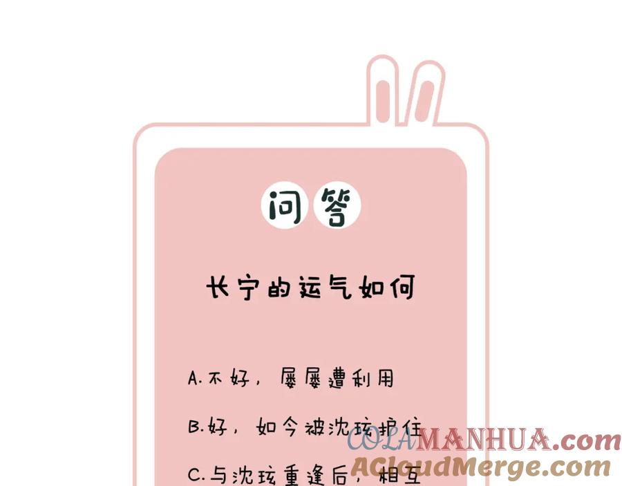 《退退退退下！》第53话 沈玹来了！ 第87页