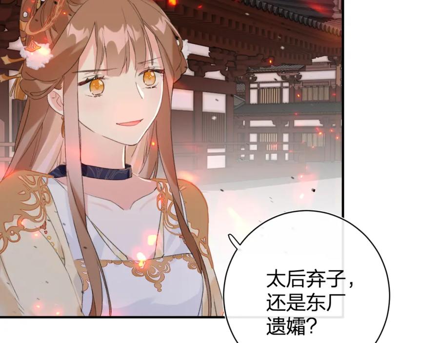 《退退退退下！》第53话 沈玹来了！ 第62页