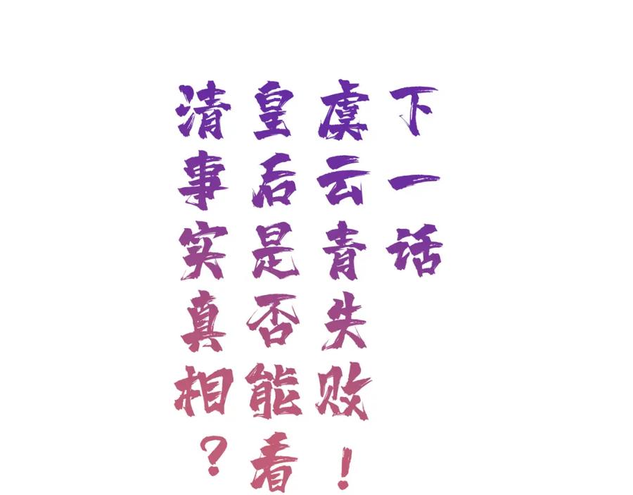 《退退退退下！》第54话 长宁被挟持！ 第77页