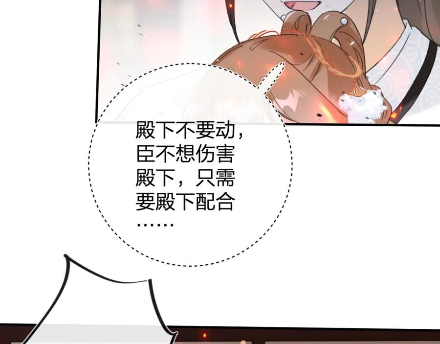 《退退退退下！》第54话 长宁被挟持！ 第20页