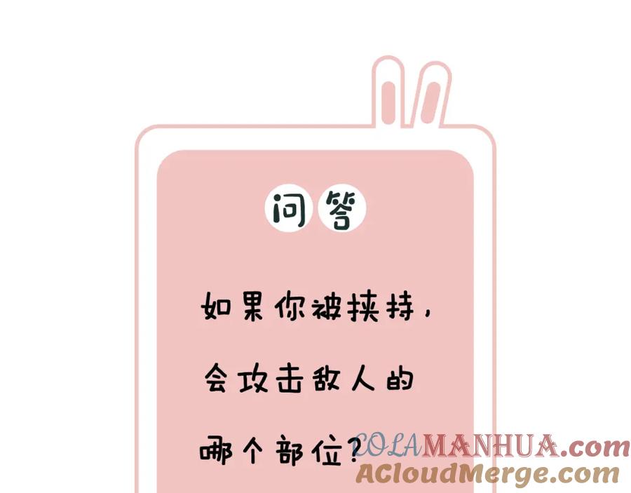 《退退退退下！》第54话 长宁被挟持！ 第79页