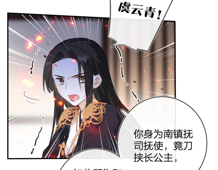 《退退退退下！》第54话 长宁被挟持！ 第23页