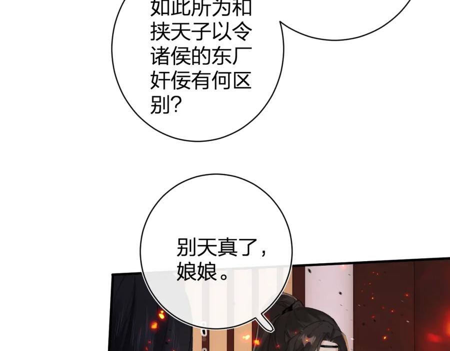 《退退退退下！》第54话 长宁被挟持！ 第24页