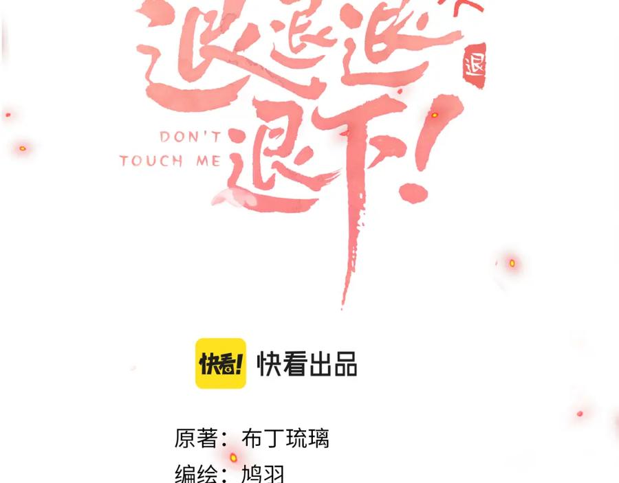 《退退退退下！》第54话 长宁被挟持！ 第8页