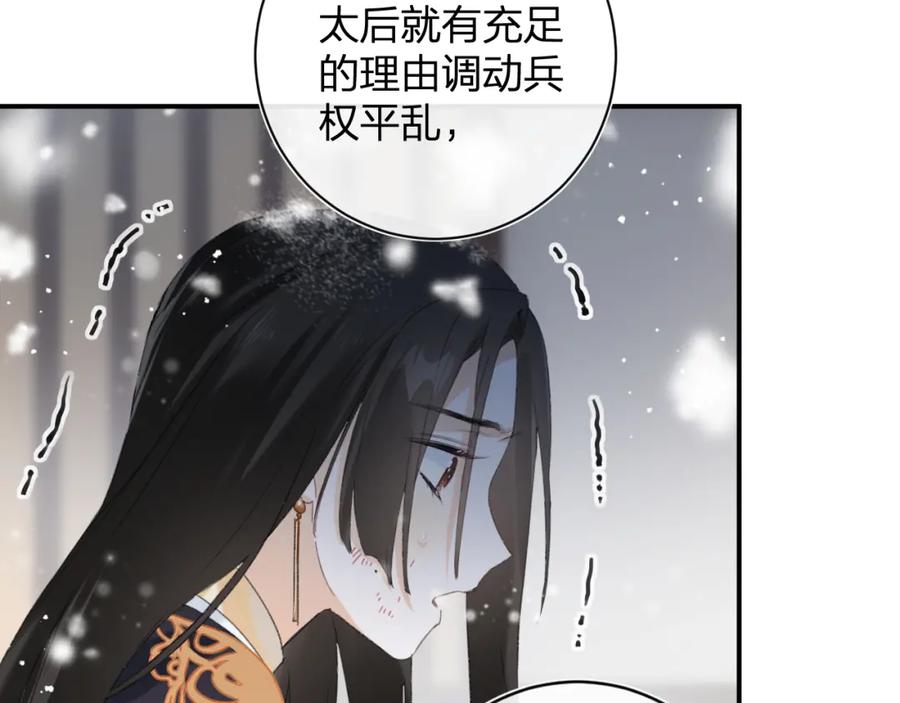 《退退退退下！》第55话 皇后醒悟 第38页