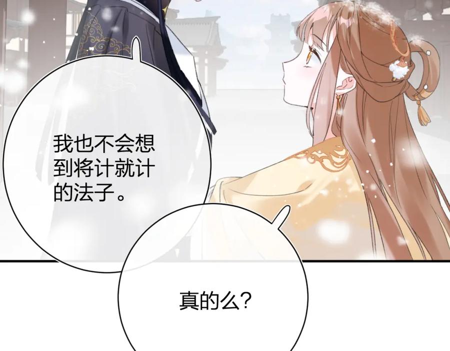 《退退退退下！》第55话 皇后醒悟 第70页