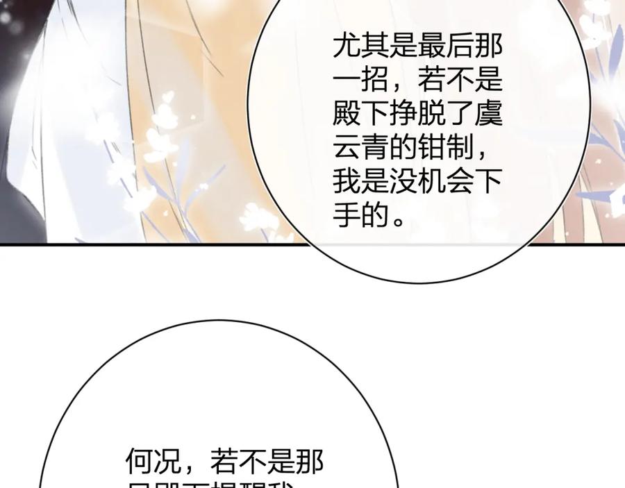 《退退退退下！》第55话 皇后醒悟 第68页
