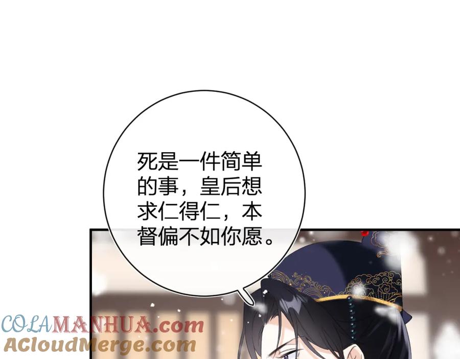 《退退退退下！》第55话 皇后醒悟 第25页