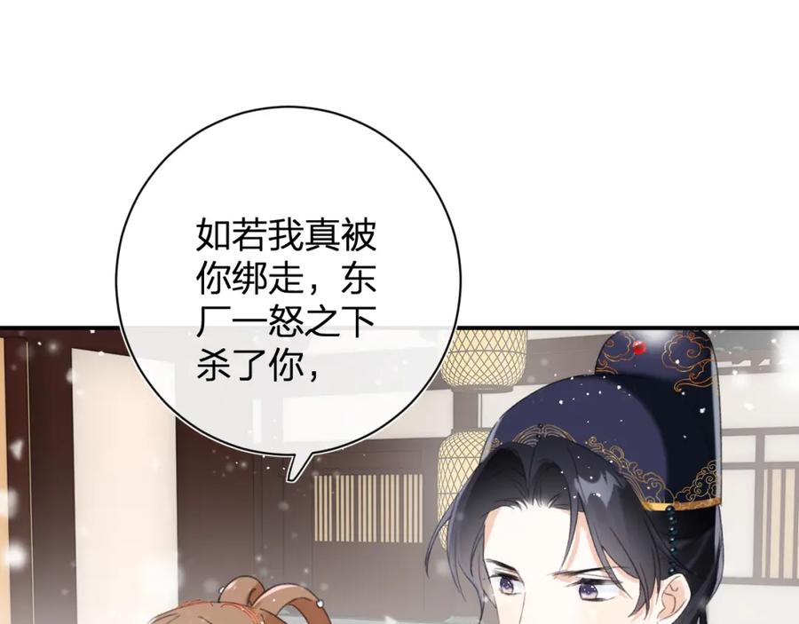 《退退退退下！》第55话 皇后醒悟 第36页