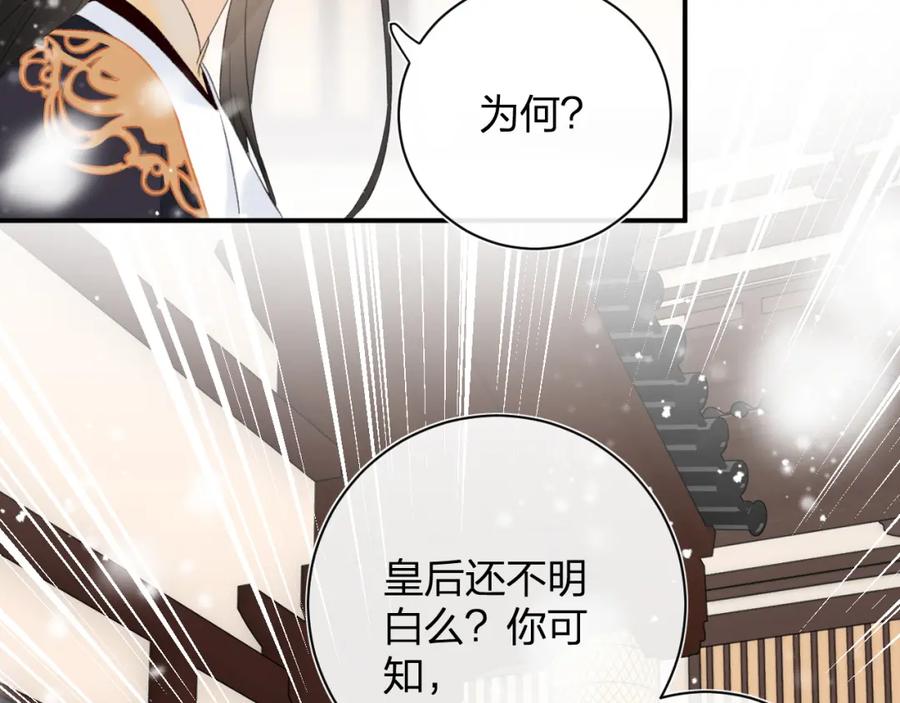 《退退退退下！》第55话 皇后醒悟 第28页