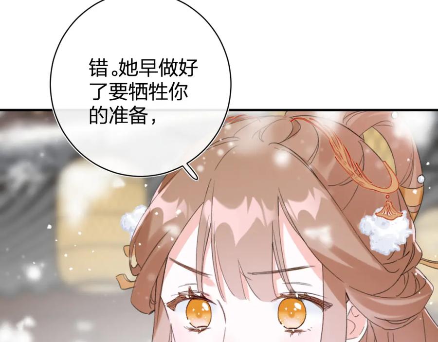 《退退退退下！》第55话 皇后醒悟 第31页