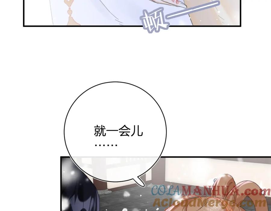 《退退退退下！》第55话 皇后醒悟 第77页