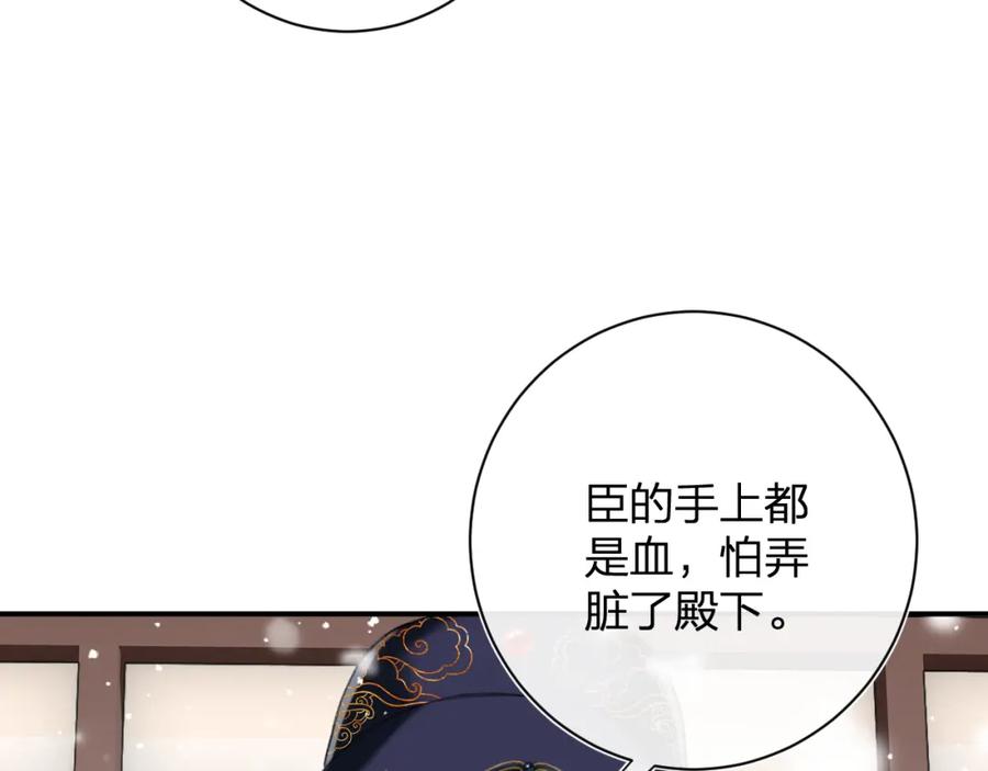 《退退退退下！》第55话 皇后醒悟 第79页