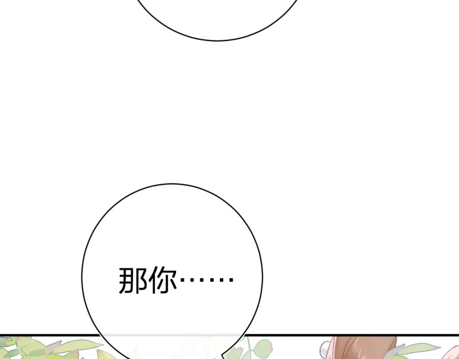 《退退退退下！》第55话 皇后醒悟 第71页