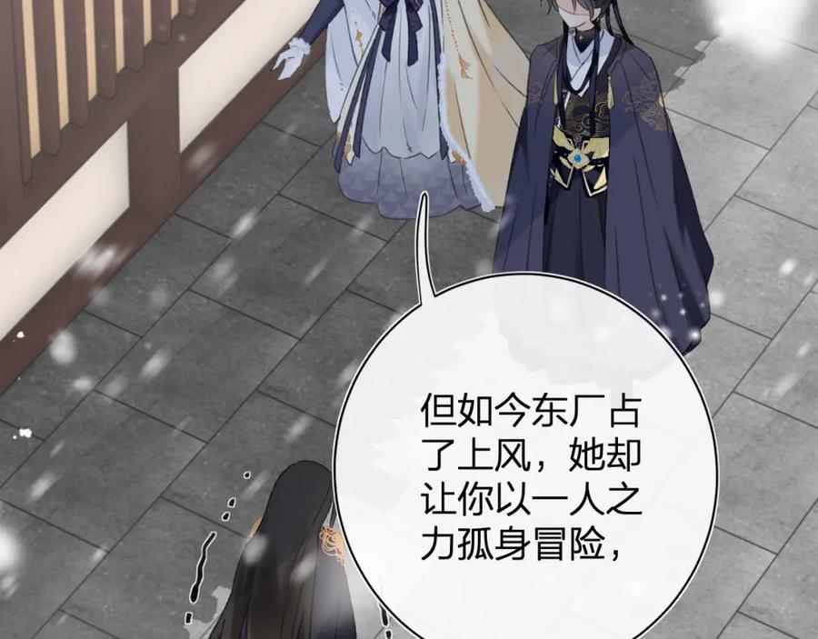 《退退退退下！》第55话 皇后醒悟 第34页