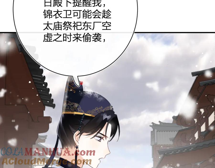 《退退退退下！》第55话 皇后醒悟 第69页