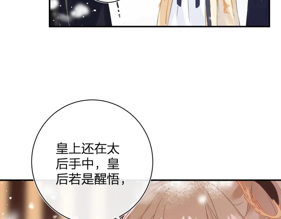 《退退退退下！》第55话 皇后醒悟 第47页