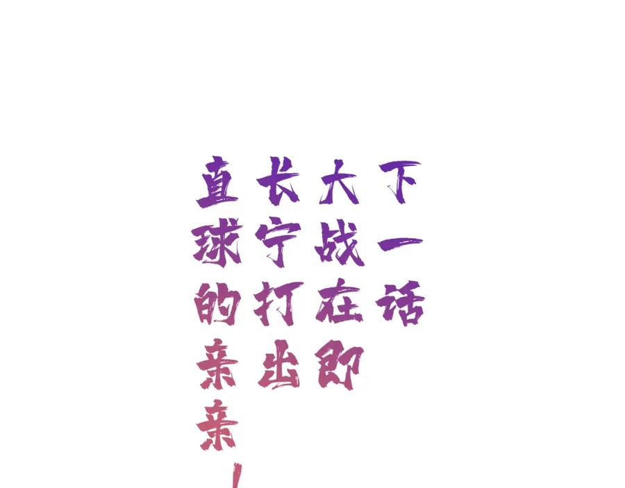 《退退退退下！》第55话 皇后醒悟 第104页