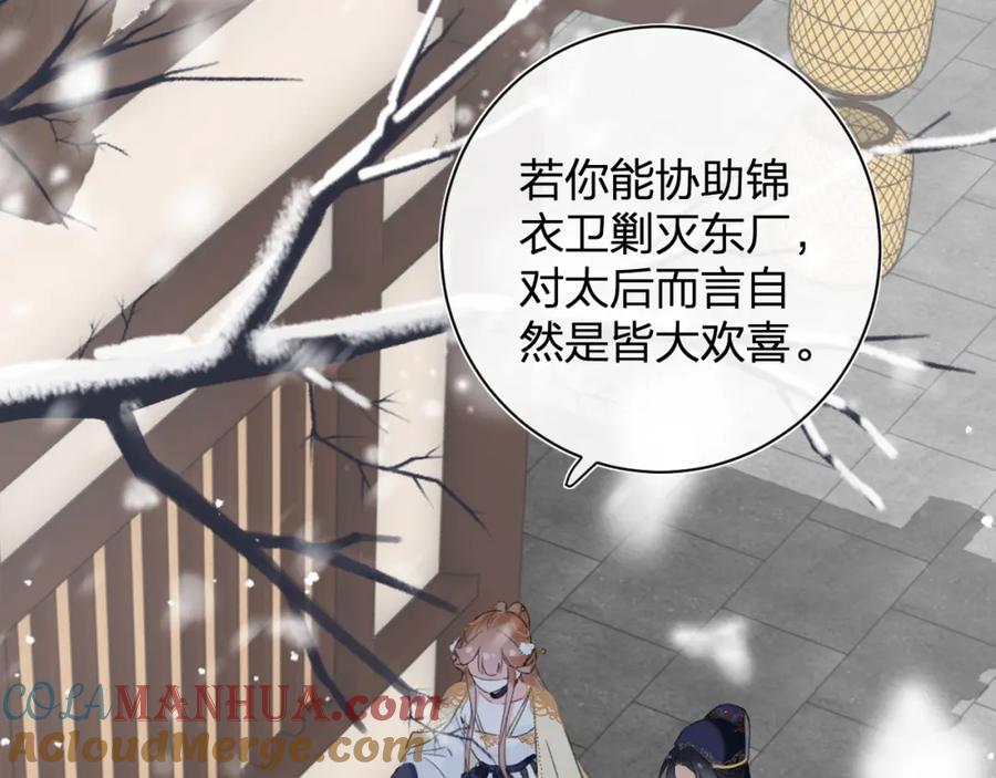 《退退退退下！》第55话 皇后醒悟 第33页
