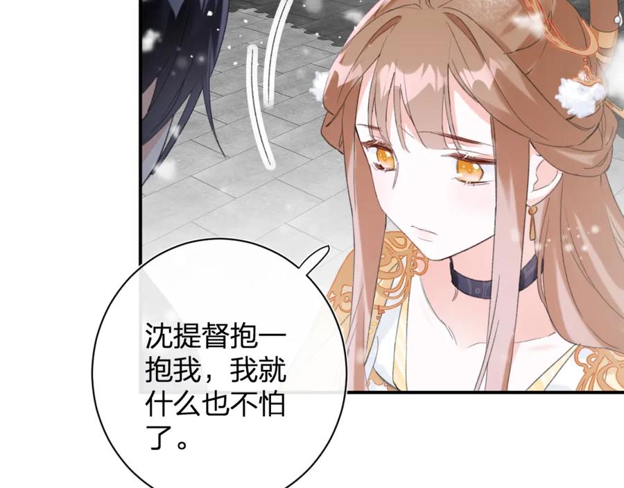 《退退退退下！》第55话 皇后醒悟 第78页