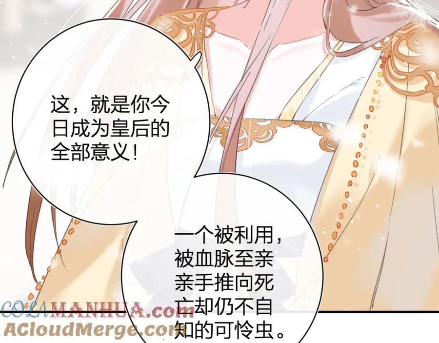 《退退退退下！》第55话 皇后醒悟 第41页