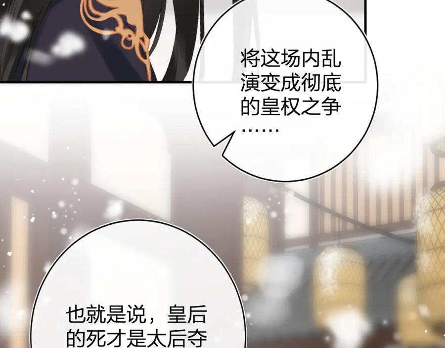 《退退退退下！》第55话 皇后醒悟 第39页