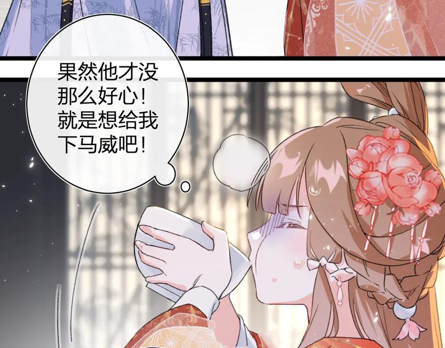 《退退退退下！》第3话 臣娘吗？ 第84页