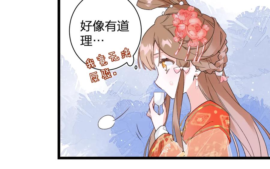《退退退退下！》第3话 臣娘吗？ 第32页