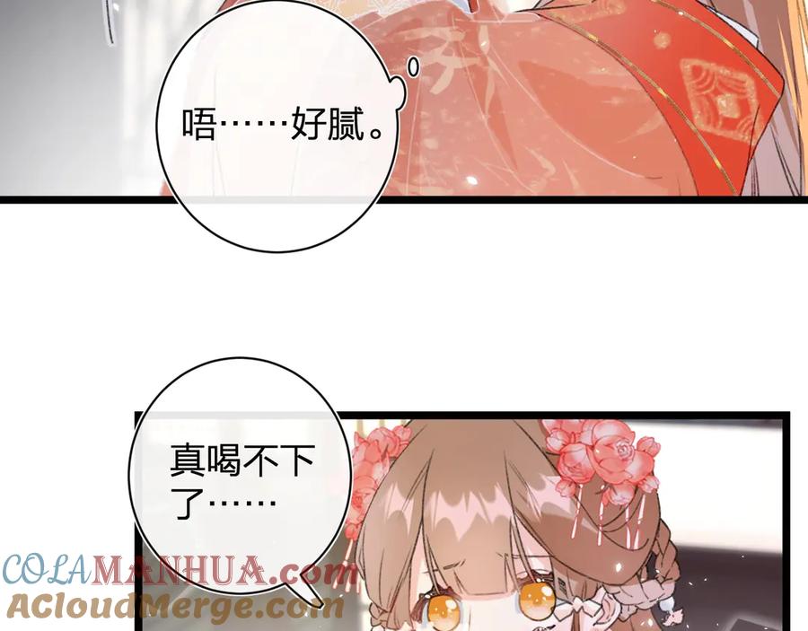 《退退退退下！》第3话 臣娘吗？ 第85页