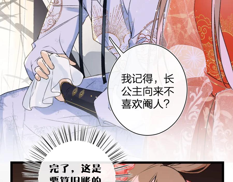《退退退退下！》第3话 臣娘吗？ 第50页