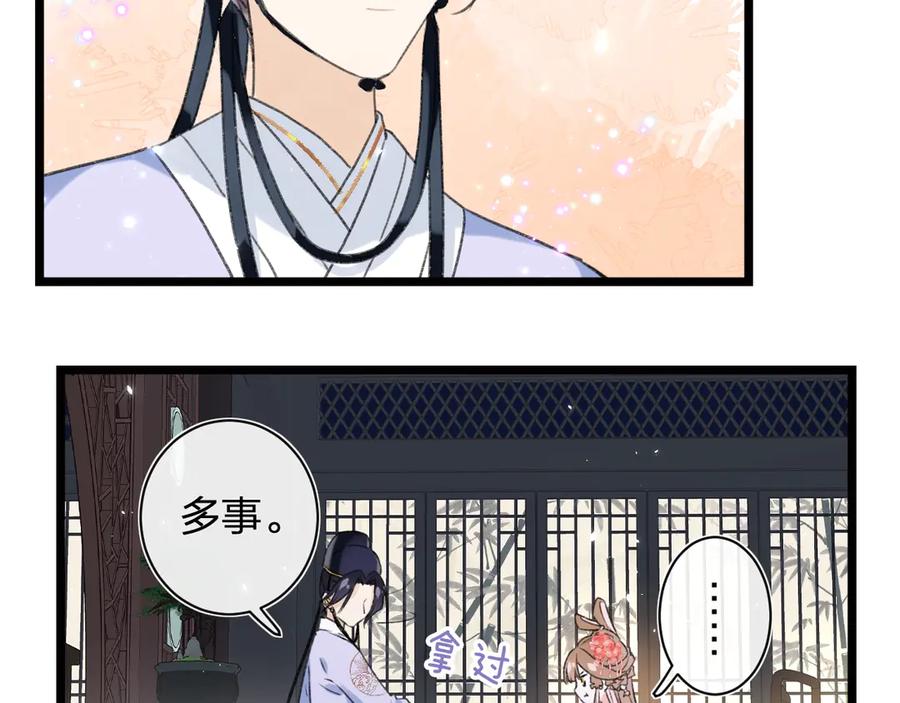 《退退退退下！》第3话 臣娘吗？ 第87页