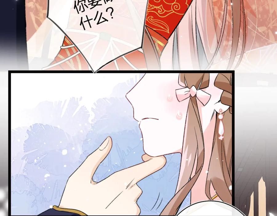 《退退退退下！》第3话 臣娘吗？ 第59页