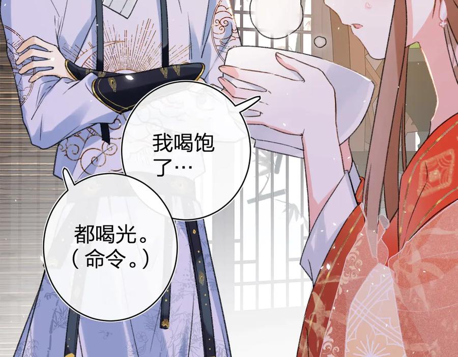 《退退退退下！》第3话 臣娘吗？ 第83页