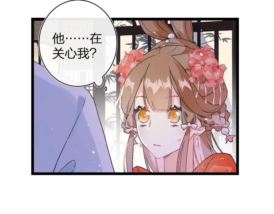 《退退退退下！》第3话 臣娘吗？ 第75页