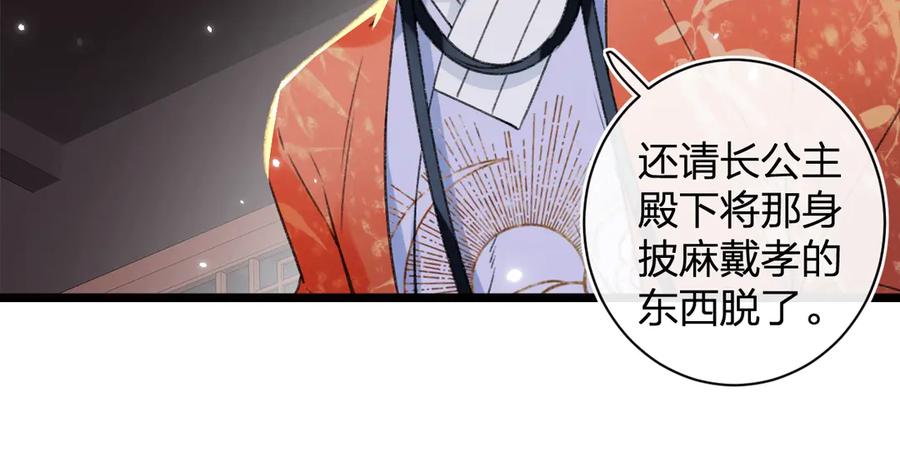 《退退退退下！》第3话 臣娘吗？ 第40页