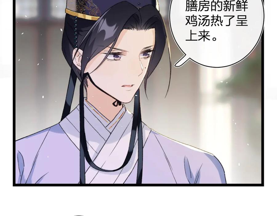 《退退退退下！》第3话 臣娘吗？ 第74页