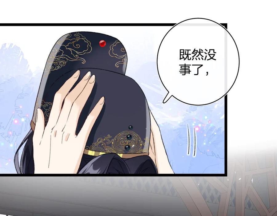 《退退退退下！》第3话 臣娘吗？ 第91页