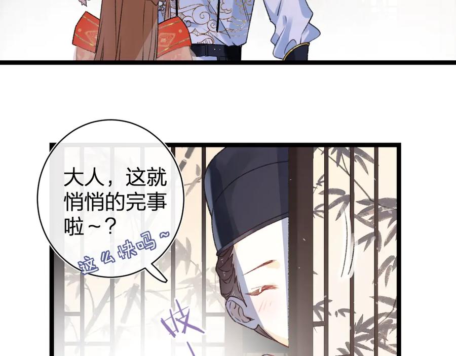 《退退退退下！》第3话 臣娘吗？ 第70页