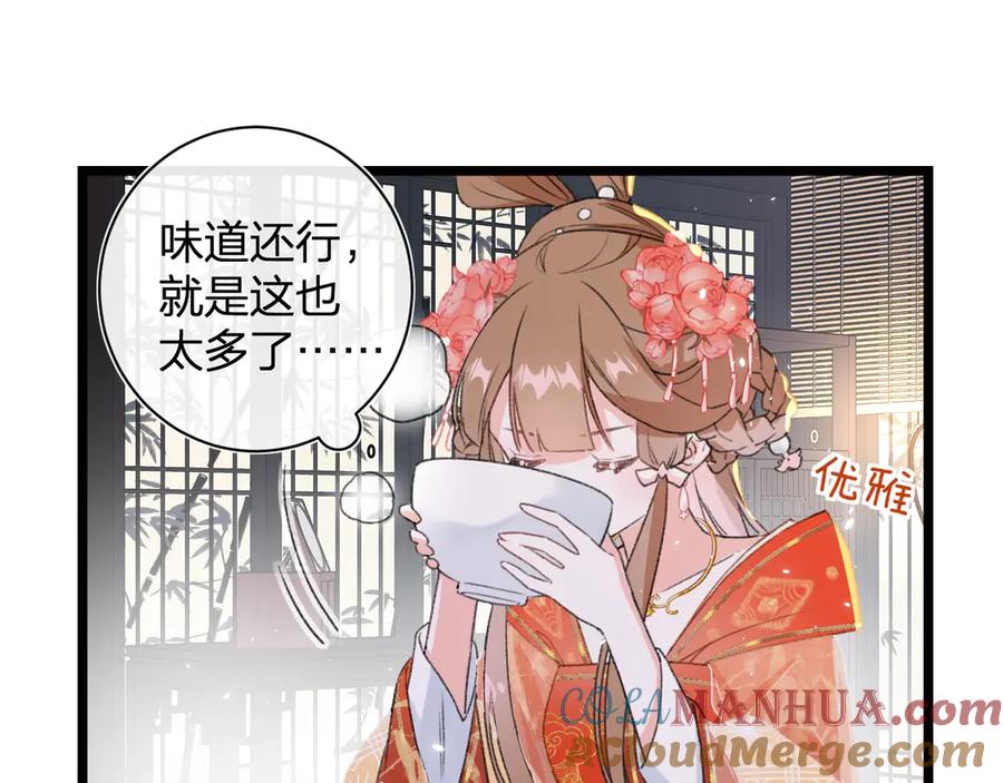 《退退退退下！》第3话 臣娘吗？ 第81页