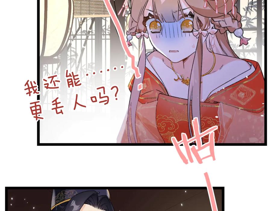 《退退退退下！》第3话 臣娘吗？ 第67页