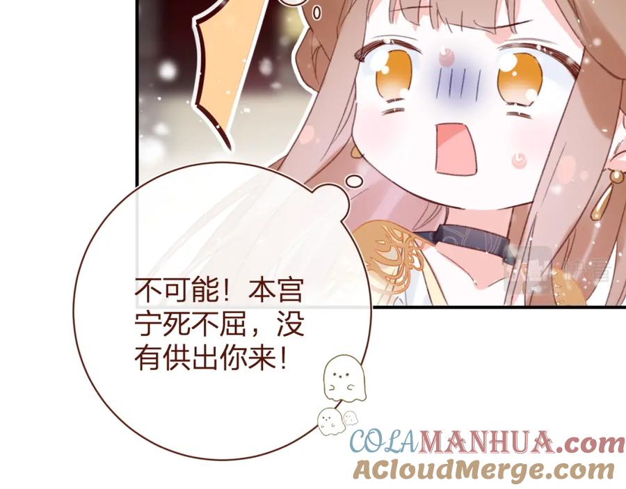 《退退退退下！》第56话 长宁主动献吻 第65页