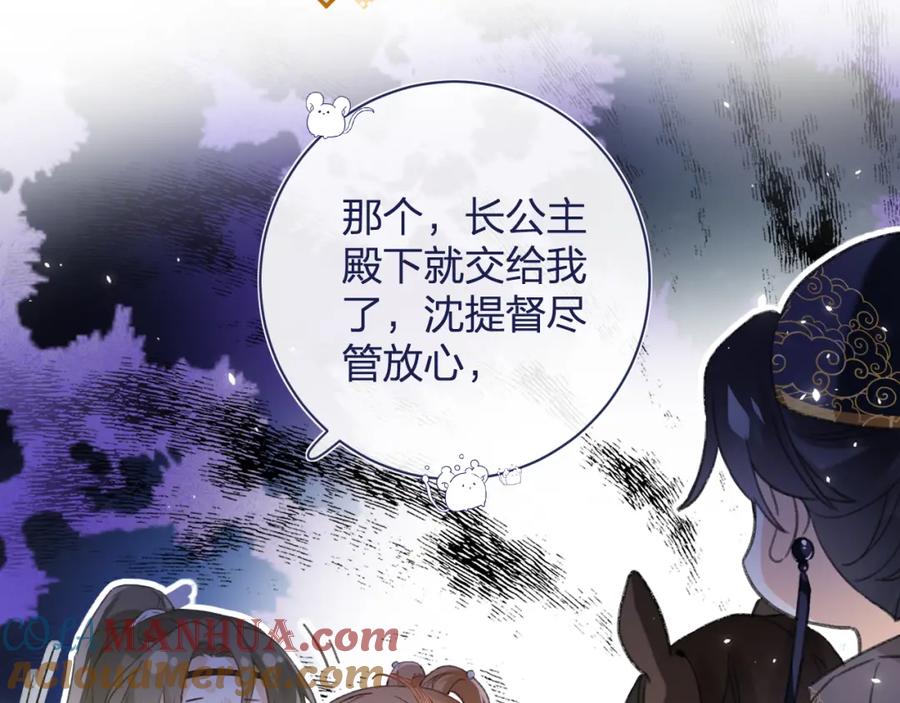 《退退退退下！》第56话 长宁主动献吻 第61页