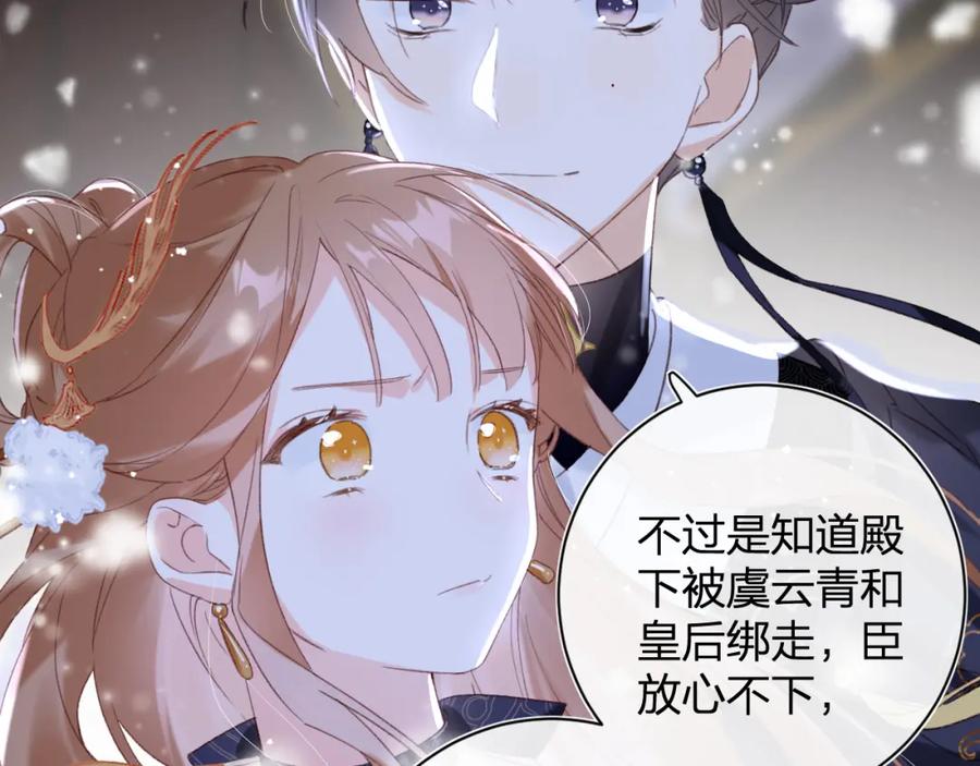 《退退退退下！》第56话 长宁主动献吻 第30页
