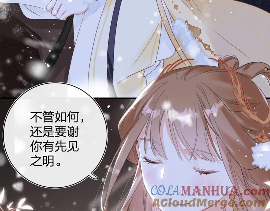 《退退退退下！》第56话 长宁主动献吻 第21页