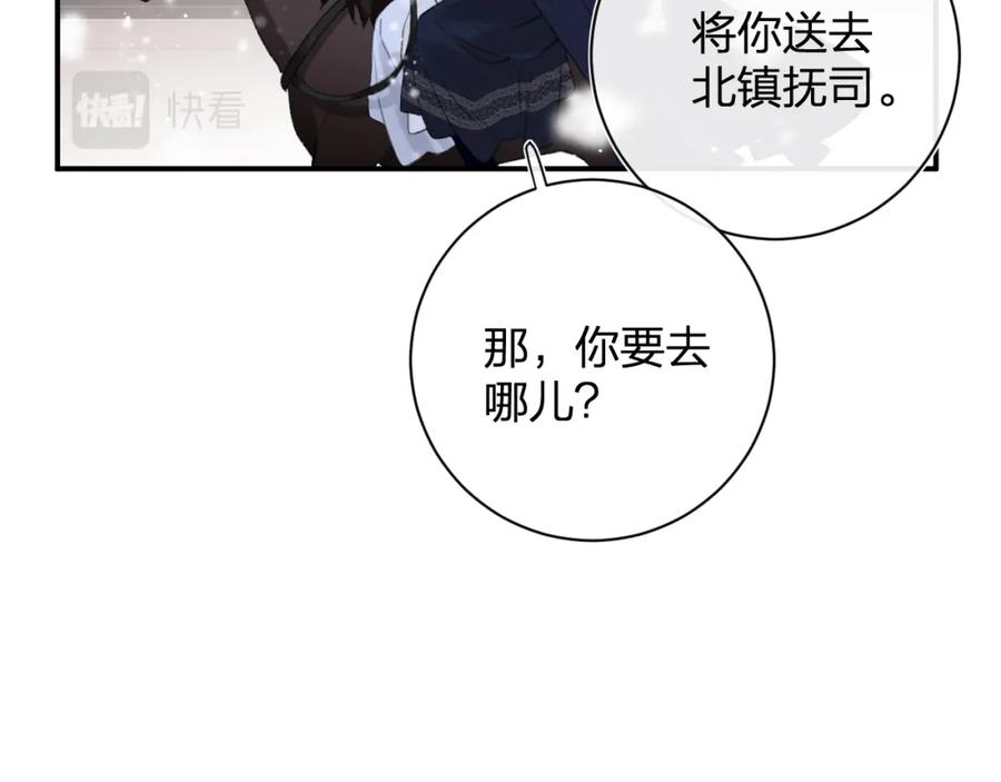 《退退退退下！》第56话 长宁主动献吻 第24页