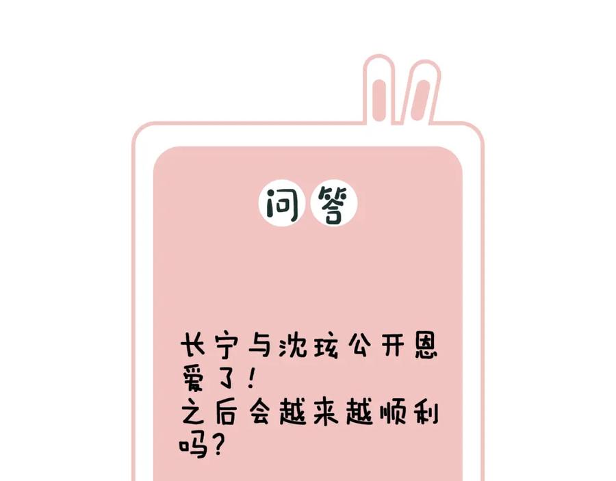《退退退退下！》第56话 长宁主动献吻 第99页