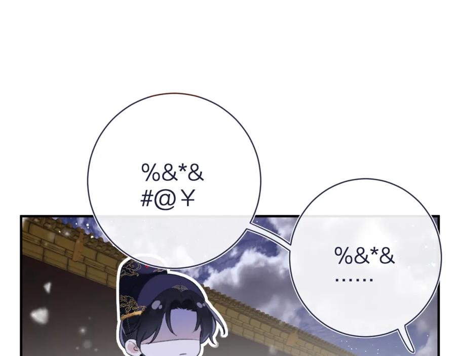 《退退退退下！》第56话 长宁主动献吻 第66页
