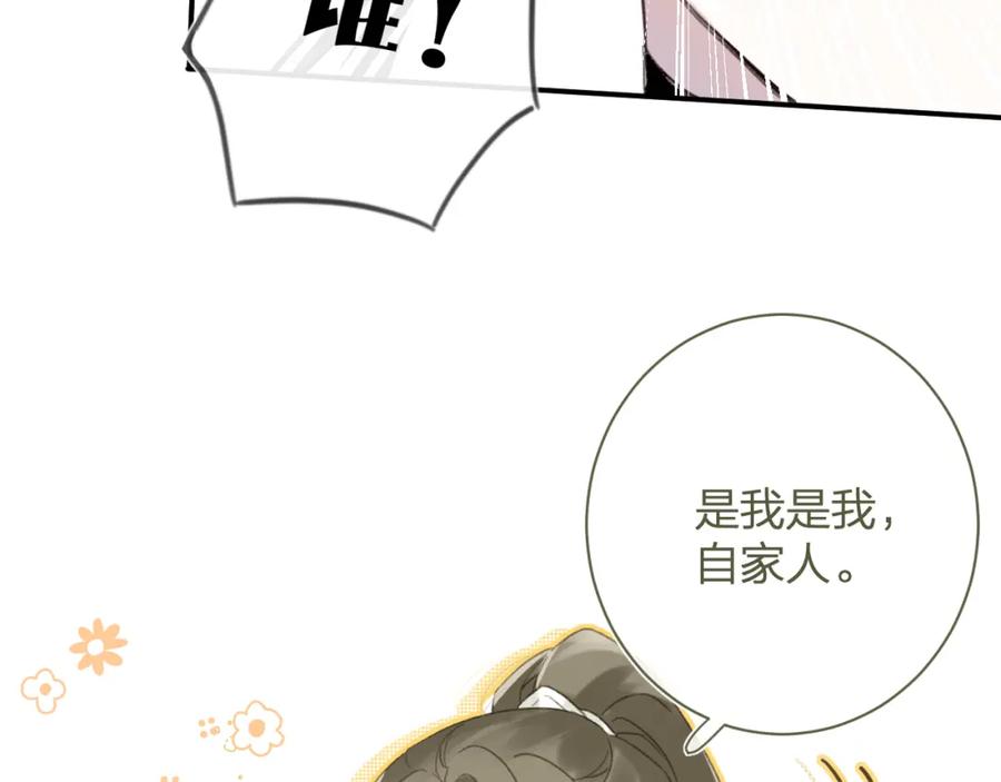 《退退退退下！》第56话 长宁主动献吻 第43页